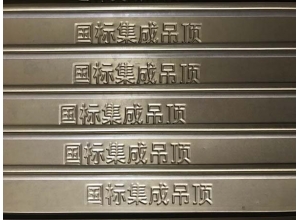 九江集成吊頂廠家
