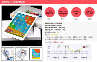 雙 12 來襲買些啥？京東一周人氣平板 Top 8 盤點